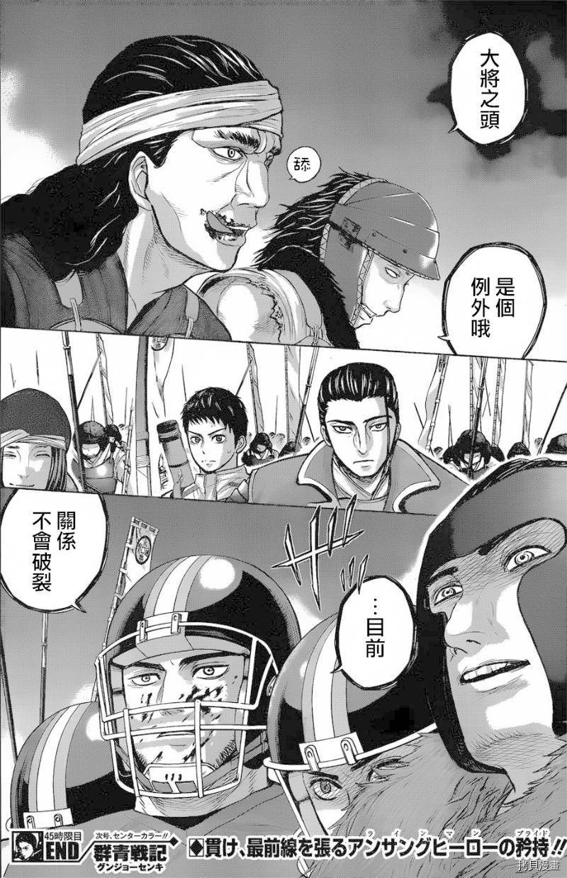 群青战记[拷贝漫画]韩漫全集-第45话无删减无遮挡章节图片 