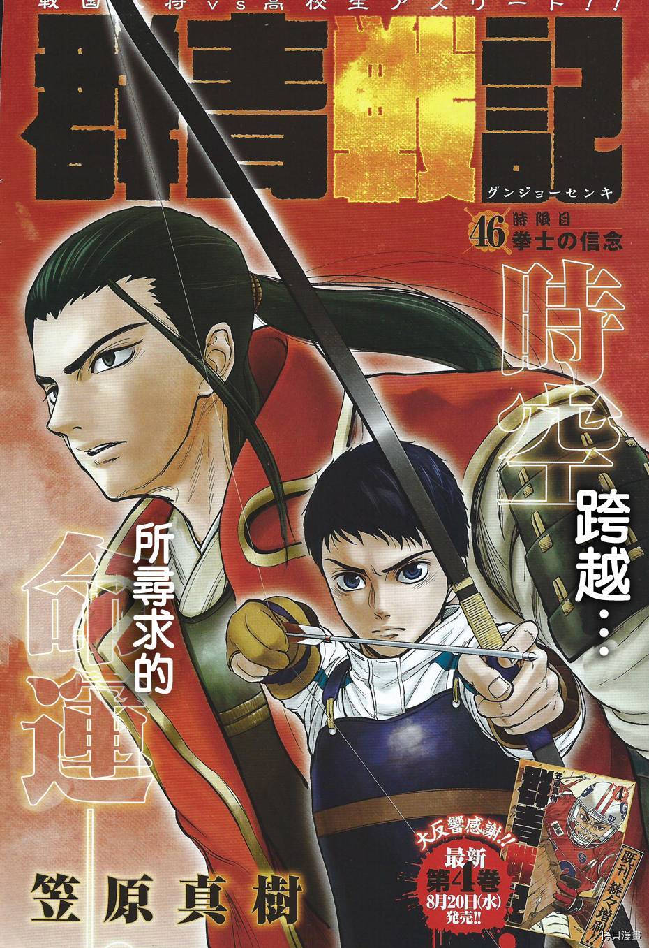群青战记[拷贝漫画]韩漫全集-第46话无删减无遮挡章节图片 