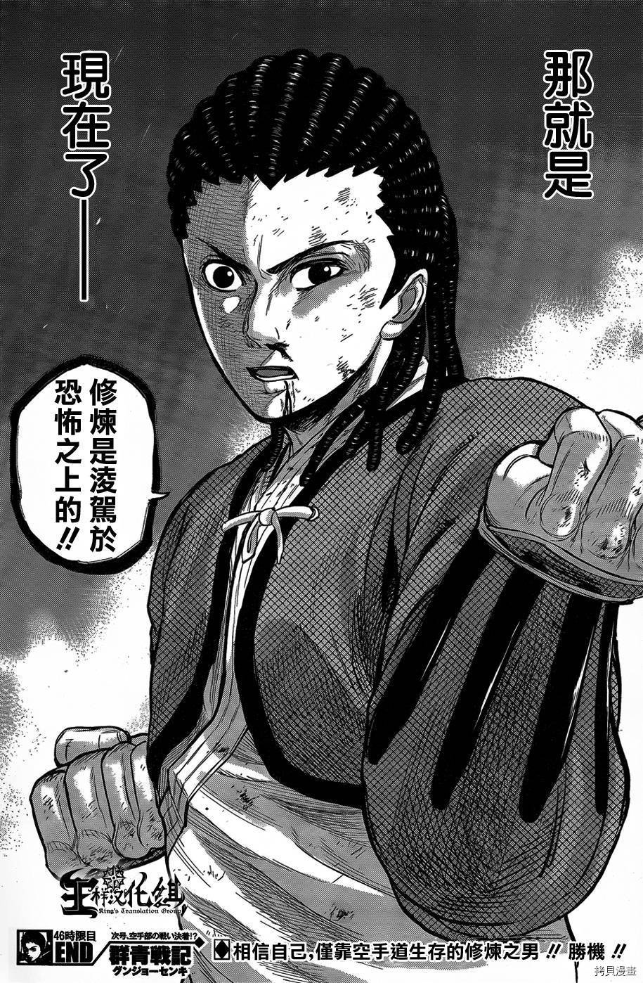 群青战记[拷贝漫画]韩漫全集-第46话无删减无遮挡章节图片 