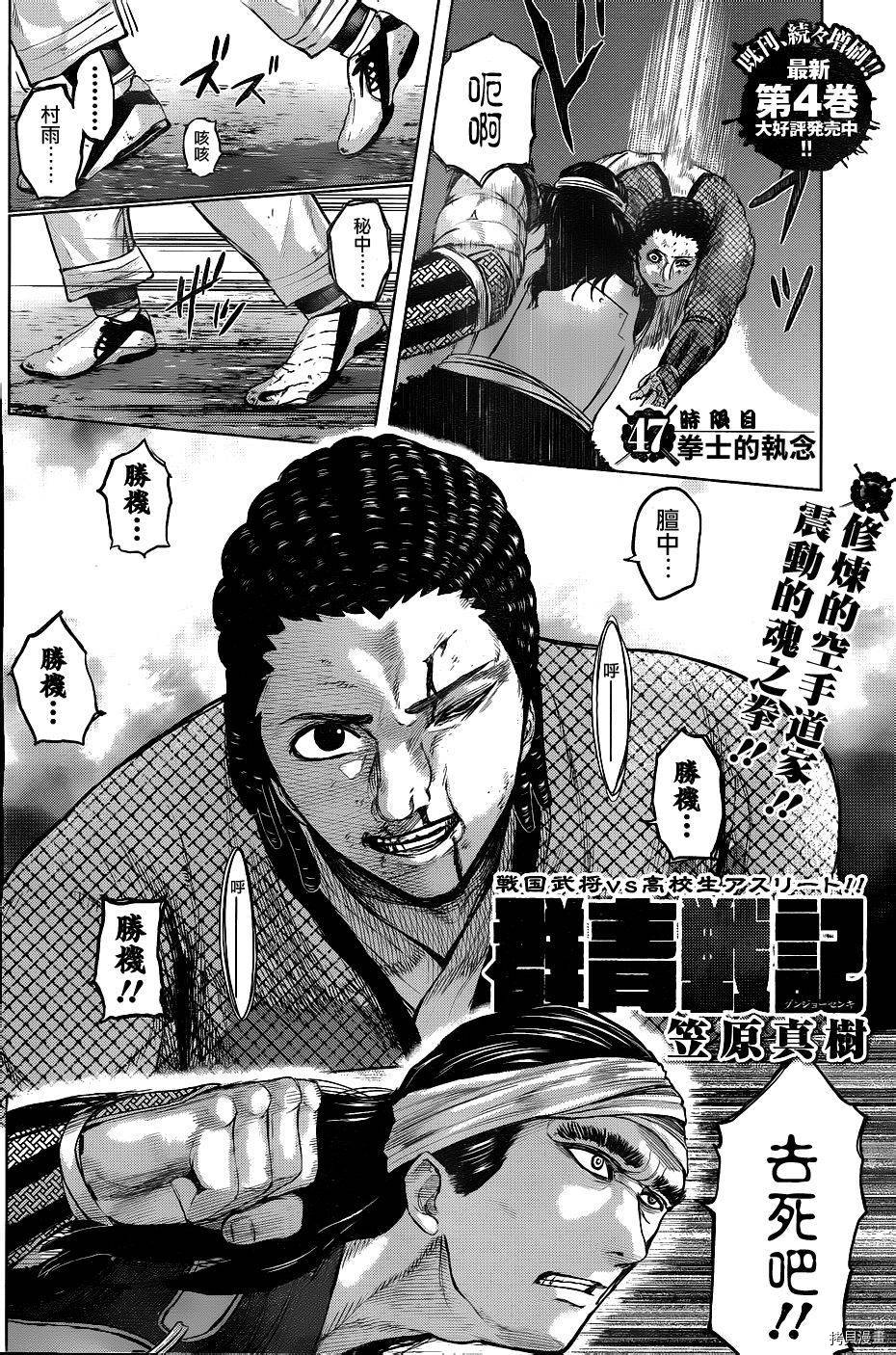 群青战记[拷贝漫画]韩漫全集-第47话无删减无遮挡章节图片 