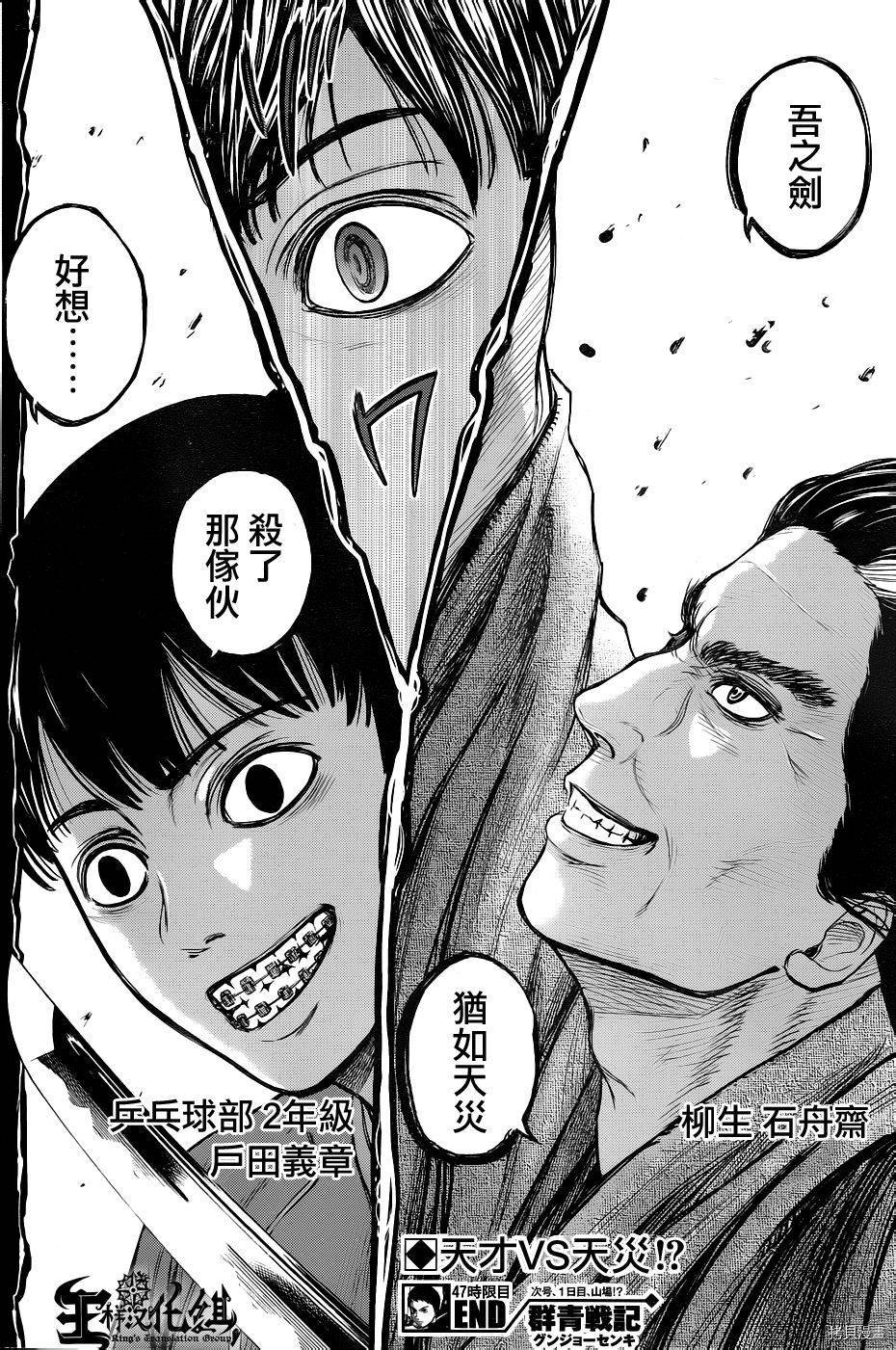 群青战记[拷贝漫画]韩漫全集-第47话无删减无遮挡章节图片 