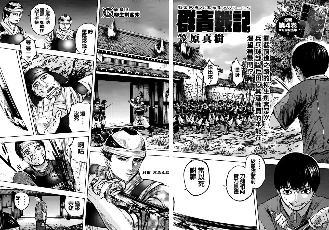 群青战记[拷贝漫画]韩漫全集-第48话无删减无遮挡章节图片 