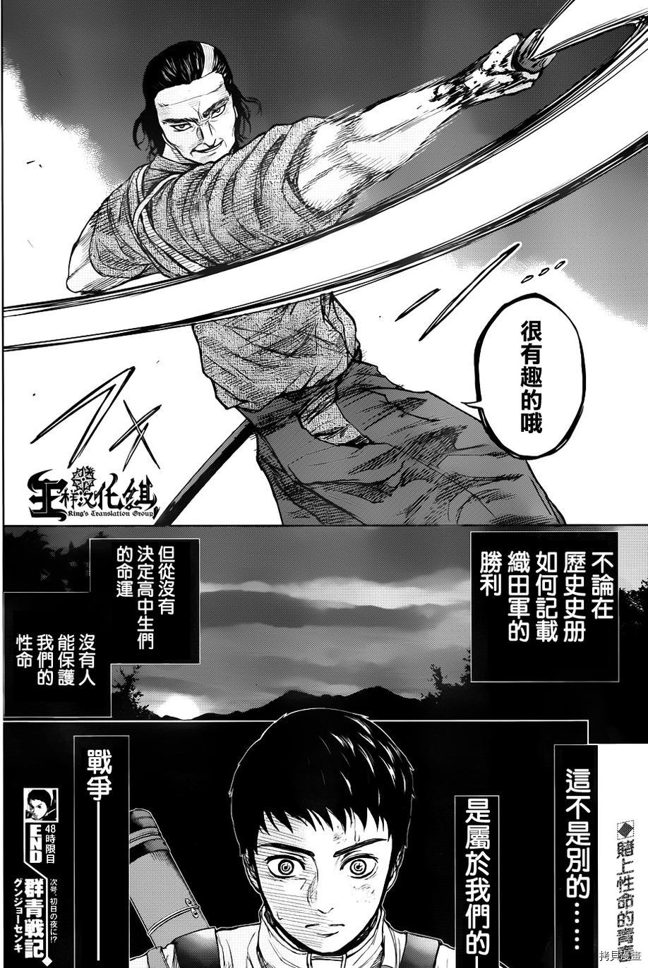 群青战记[拷贝漫画]韩漫全集-第48话无删减无遮挡章节图片 