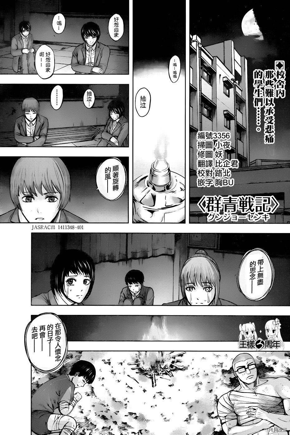 群青战记[拷贝漫画]韩漫全集-第49话无删减无遮挡章节图片 