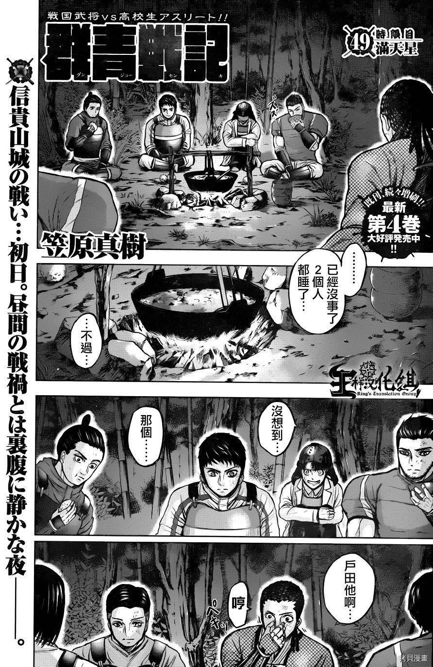 群青战记[拷贝漫画]韩漫全集-第49话无删减无遮挡章节图片 