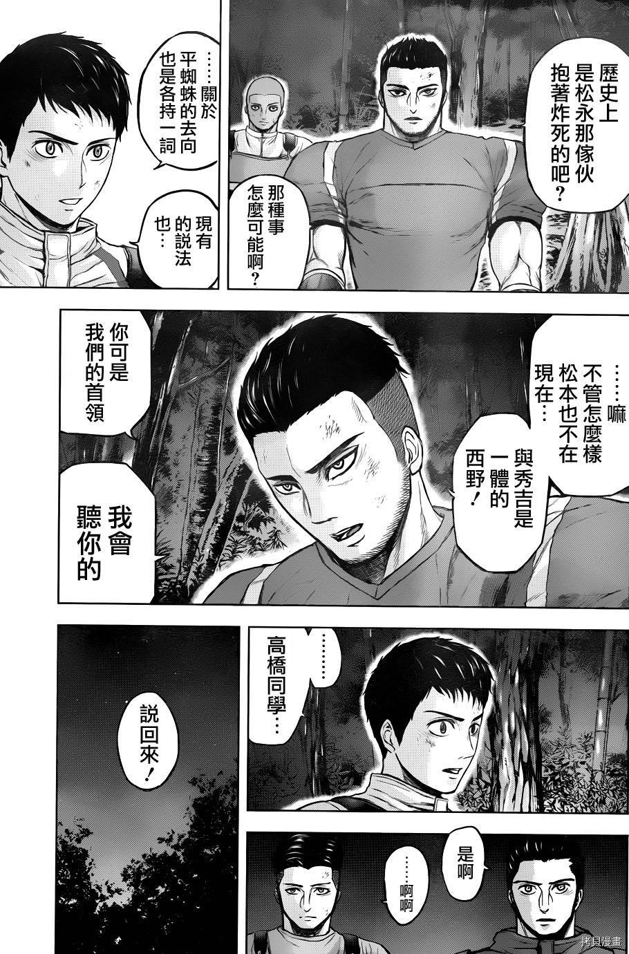 群青战记[拷贝漫画]韩漫全集-第49话无删减无遮挡章节图片 