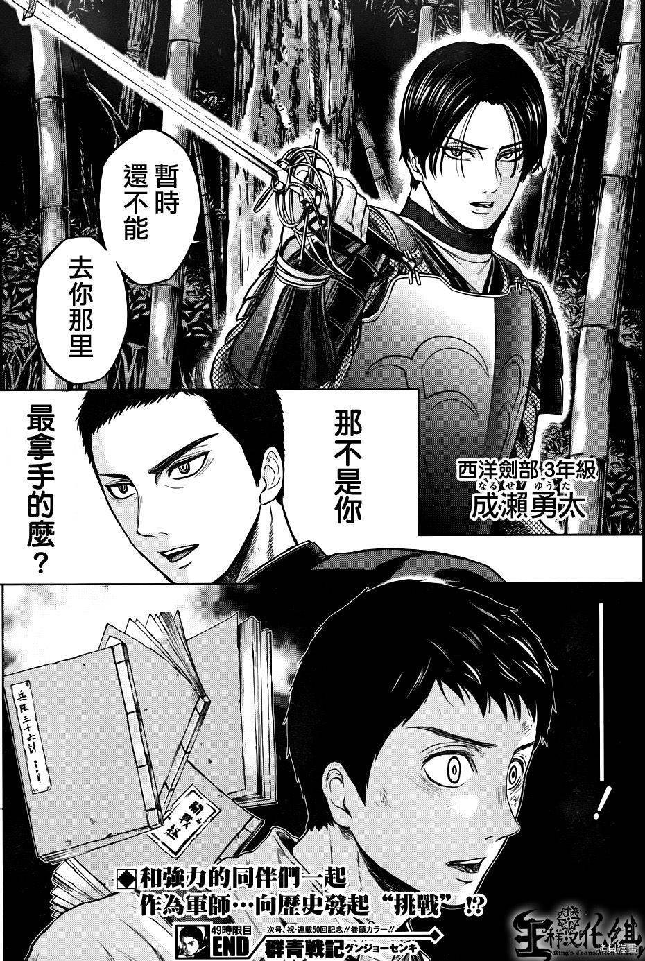 群青战记[拷贝漫画]韩漫全集-第49话无删减无遮挡章节图片 