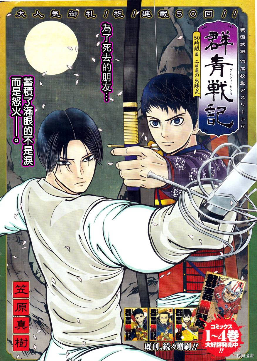群青战记[拷贝漫画]韩漫全集-第50话无删减无遮挡章节图片 