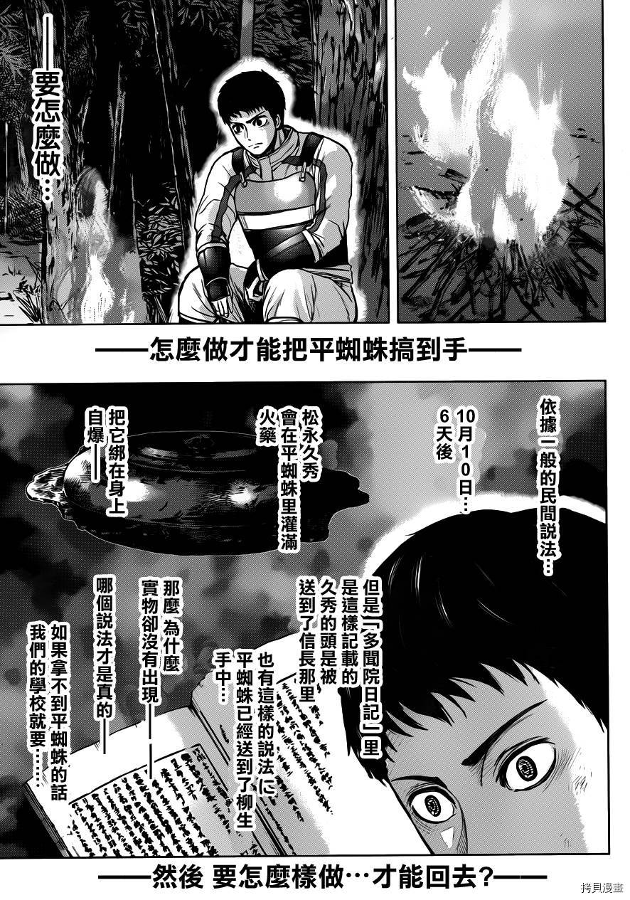 群青战记[拷贝漫画]韩漫全集-第50话无删减无遮挡章节图片 