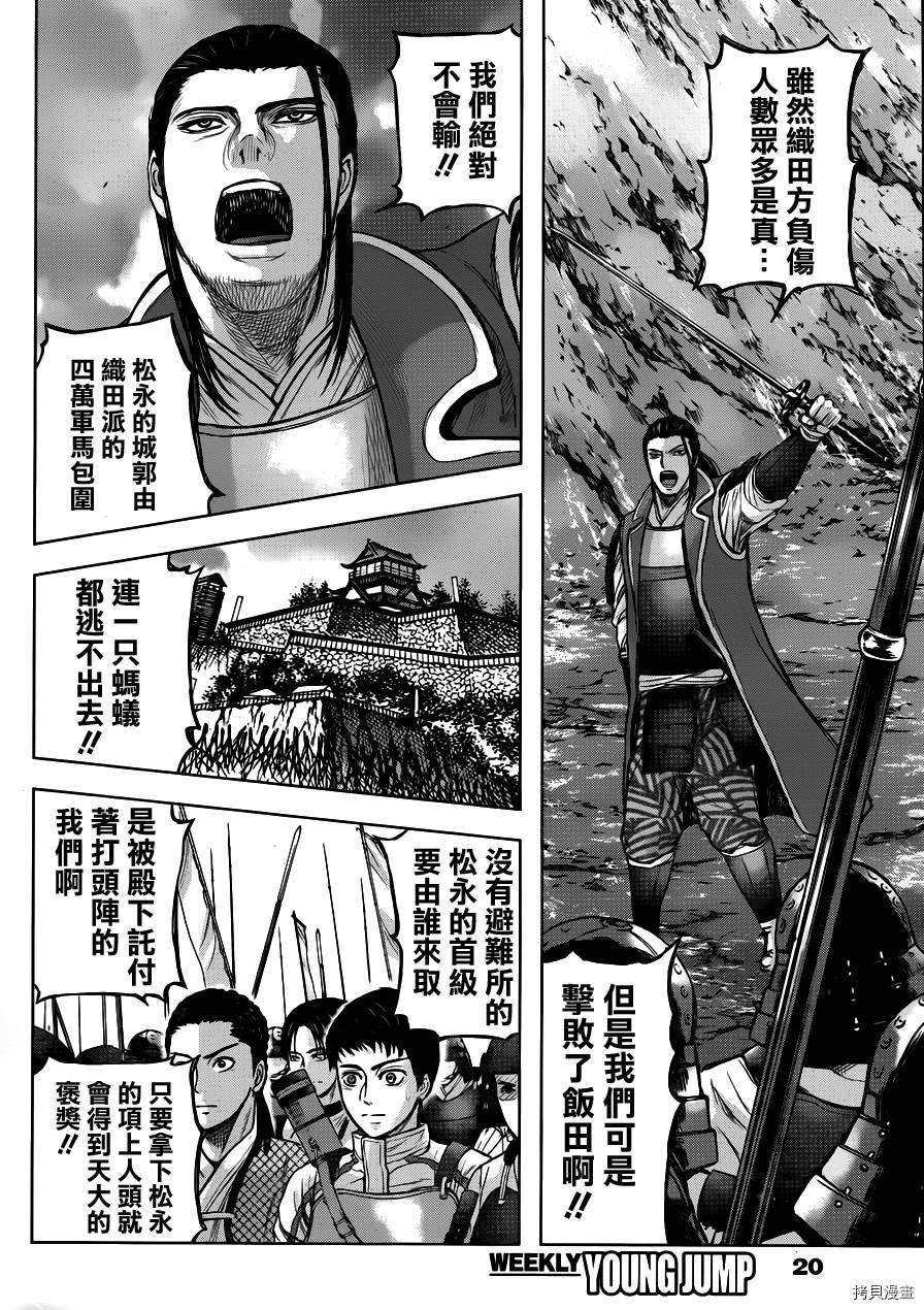 群青战记[拷贝漫画]韩漫全集-第50话无删减无遮挡章节图片 