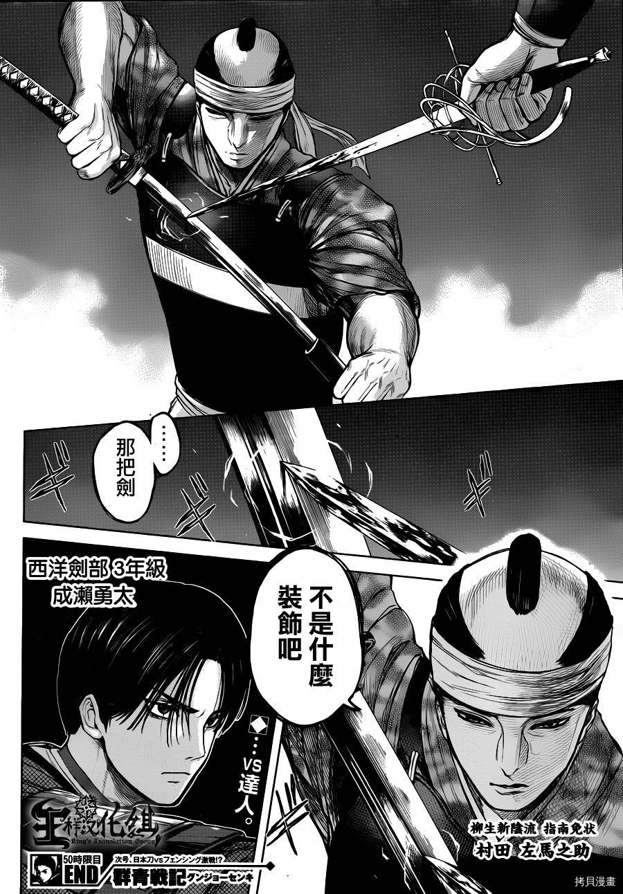 群青战记[拷贝漫画]韩漫全集-第50话无删减无遮挡章节图片 