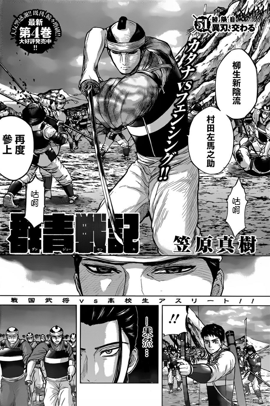 群青战记[拷贝漫画]韩漫全集-第51话无删减无遮挡章节图片 