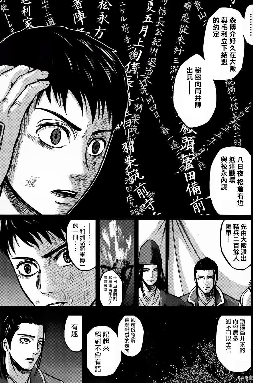 群青战记[拷贝漫画]韩漫全集-第51话无删减无遮挡章节图片 