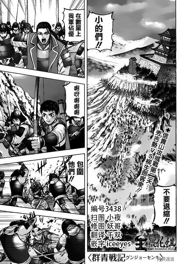 群青战记[拷贝漫画]韩漫全集-第52话无删减无遮挡章节图片 
