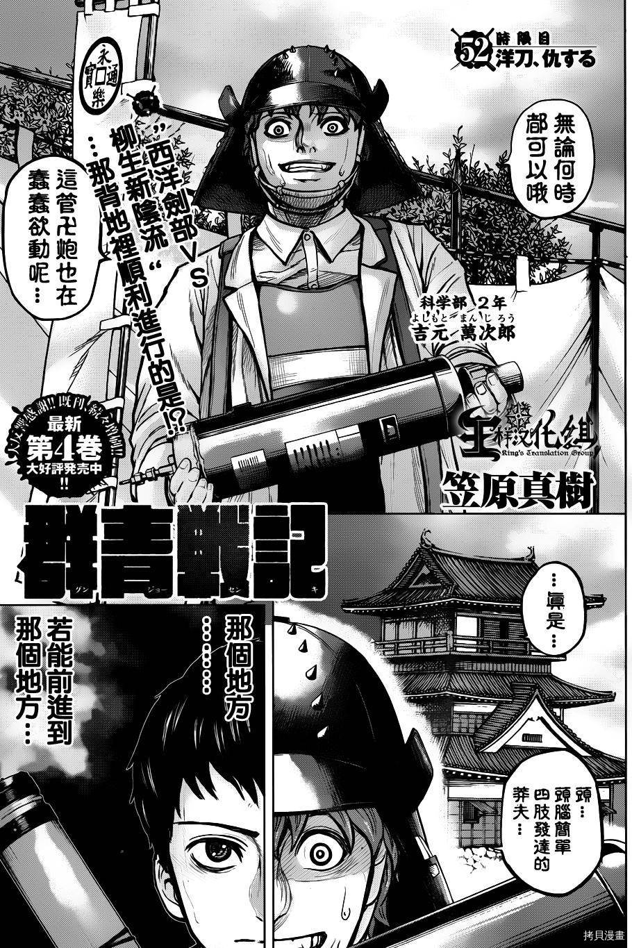 群青战记[拷贝漫画]韩漫全集-第52话无删减无遮挡章节图片 
