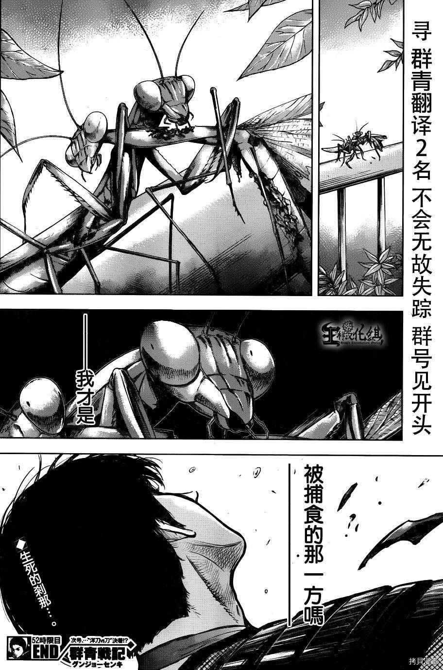 群青战记[拷贝漫画]韩漫全集-第52话无删减无遮挡章节图片 
