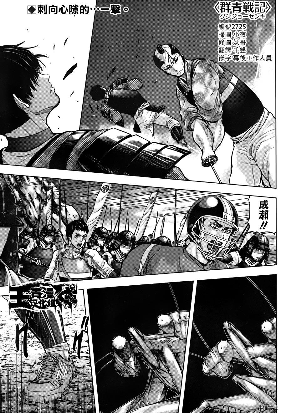 群青战记[拷贝漫画]韩漫全集-第53话无删减无遮挡章节图片 