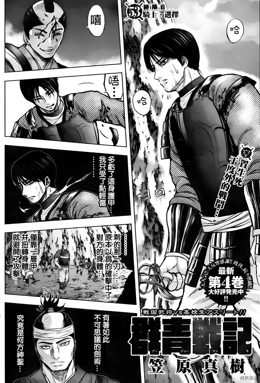 群青战记[拷贝漫画]韩漫全集-第53话无删减无遮挡章节图片 