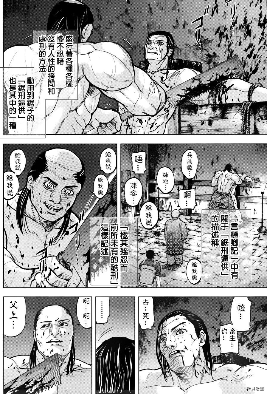 群青战记[拷贝漫画]韩漫全集-第53话无删减无遮挡章节图片 
