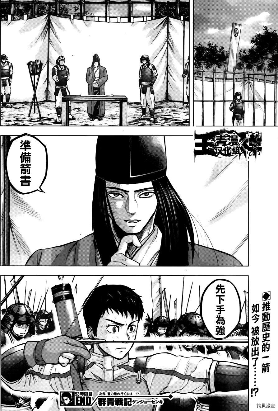 群青战记[拷贝漫画]韩漫全集-第53话无删减无遮挡章节图片 