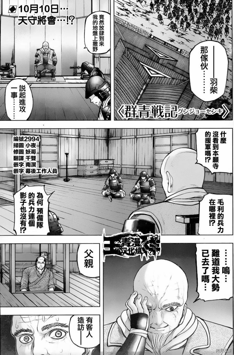 群青战记[拷贝漫画]韩漫全集-第55话无删减无遮挡章节图片 