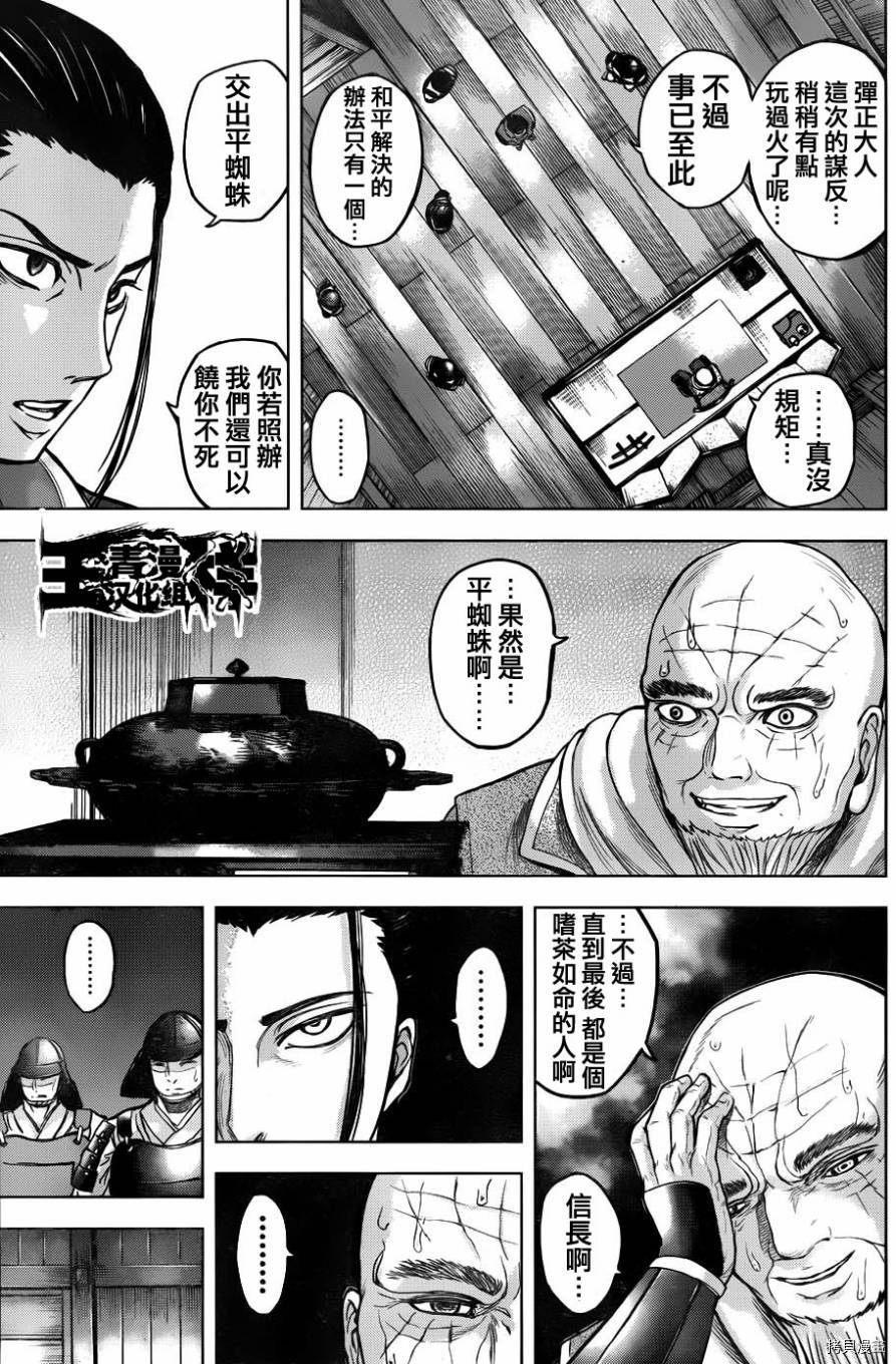 群青战记[拷贝漫画]韩漫全集-第55话无删减无遮挡章节图片 