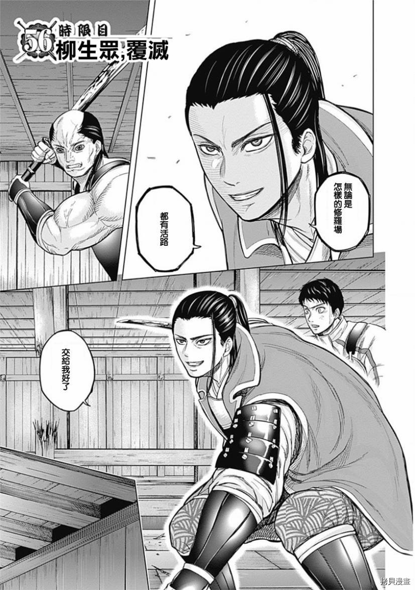 群青战记[拷贝漫画]韩漫全集-第56话无删减无遮挡章节图片 
