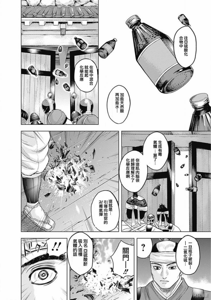 群青战记[拷贝漫画]韩漫全集-第56话无删减无遮挡章节图片 
