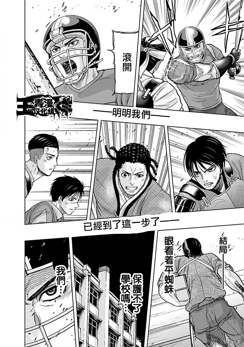 群青战记[拷贝漫画]韩漫全集-第59话无删减无遮挡章节图片 