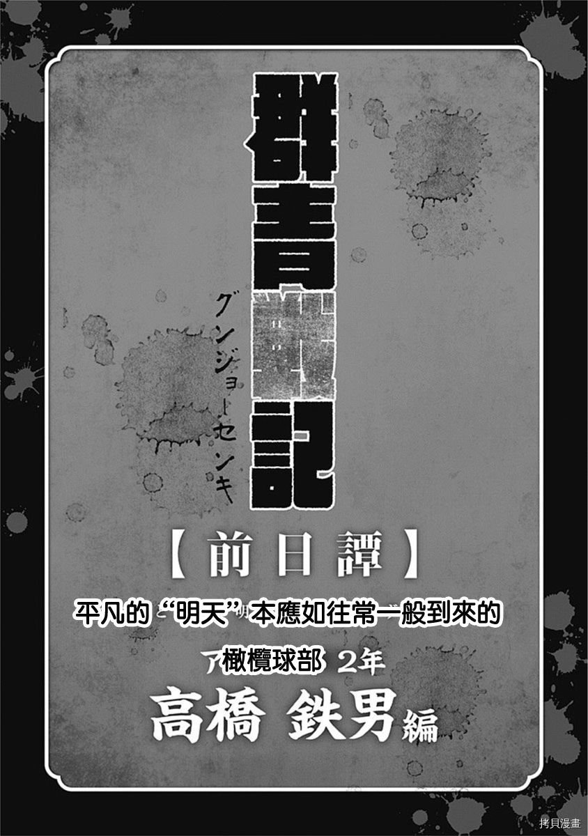 群青战记[拷贝漫画]韩漫全集-第59话无删减无遮挡章节图片 