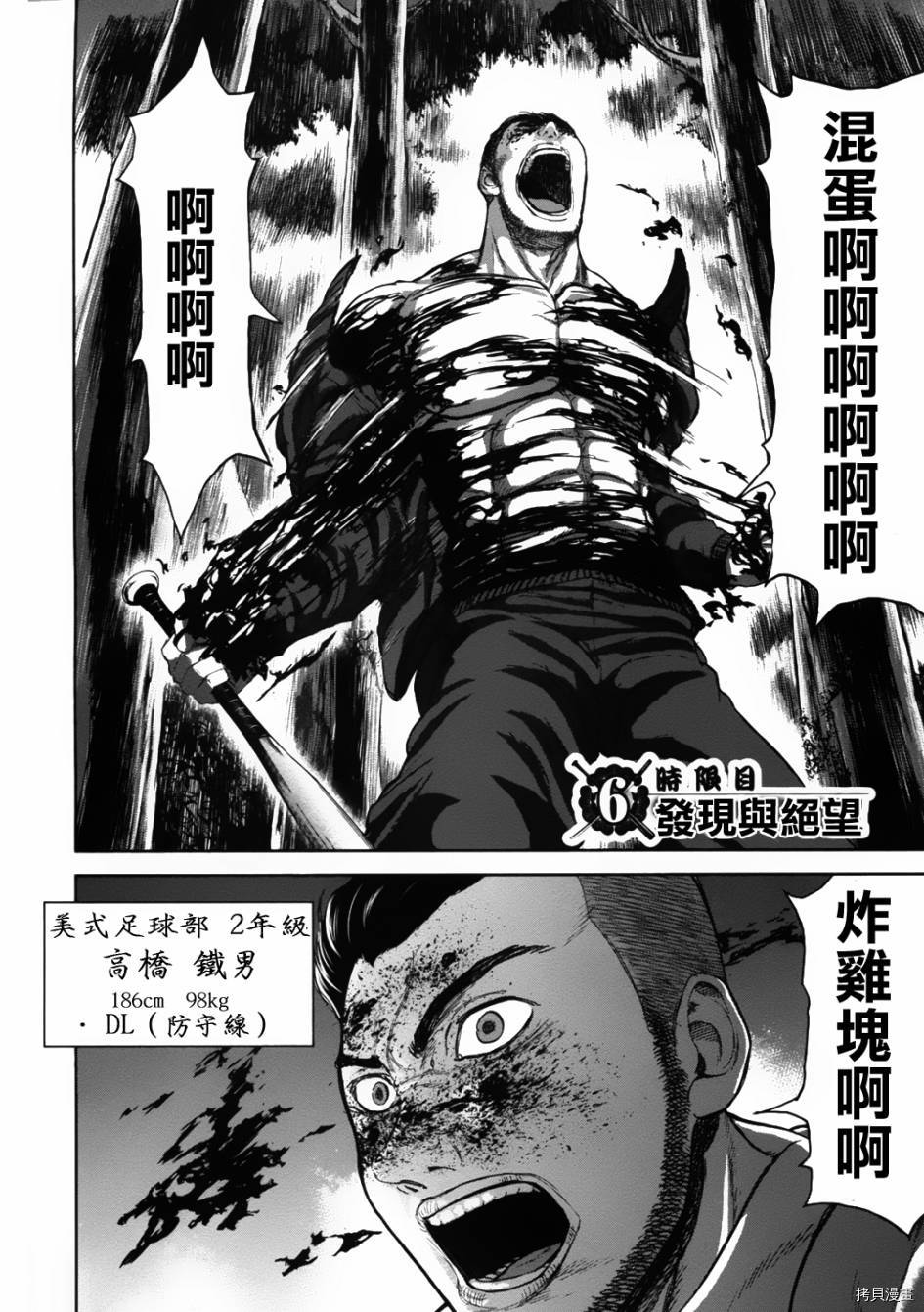 群青战记[拷贝漫画]韩漫全集-第06话无删减无遮挡章节图片 