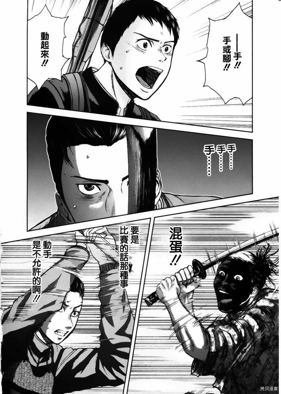 群青战记[拷贝漫画]韩漫全集-第06话无删减无遮挡章节图片 