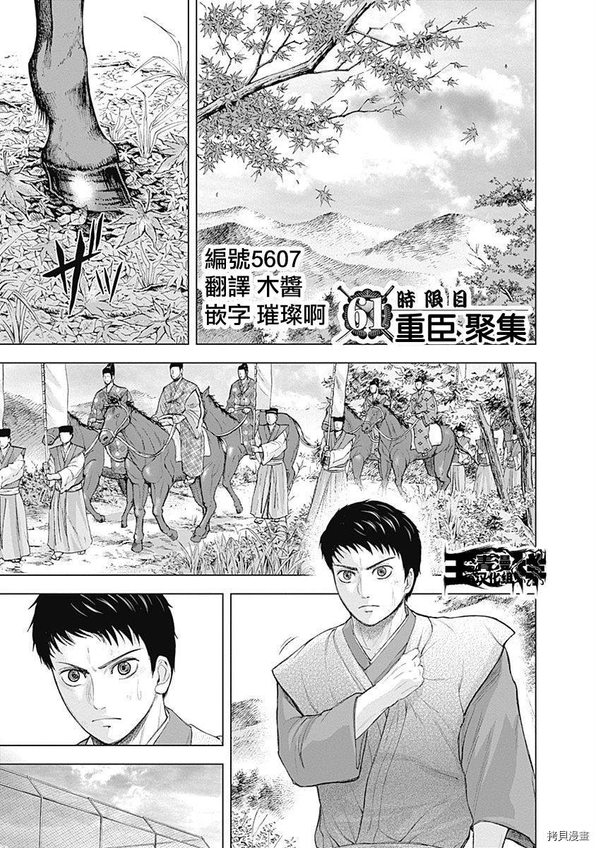 群青战记[拷贝漫画]韩漫全集-第61话无删减无遮挡章节图片 