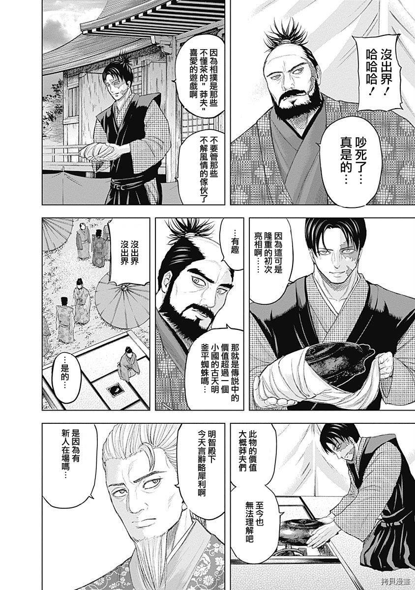 群青战记[拷贝漫画]韩漫全集-第61话无删减无遮挡章节图片 