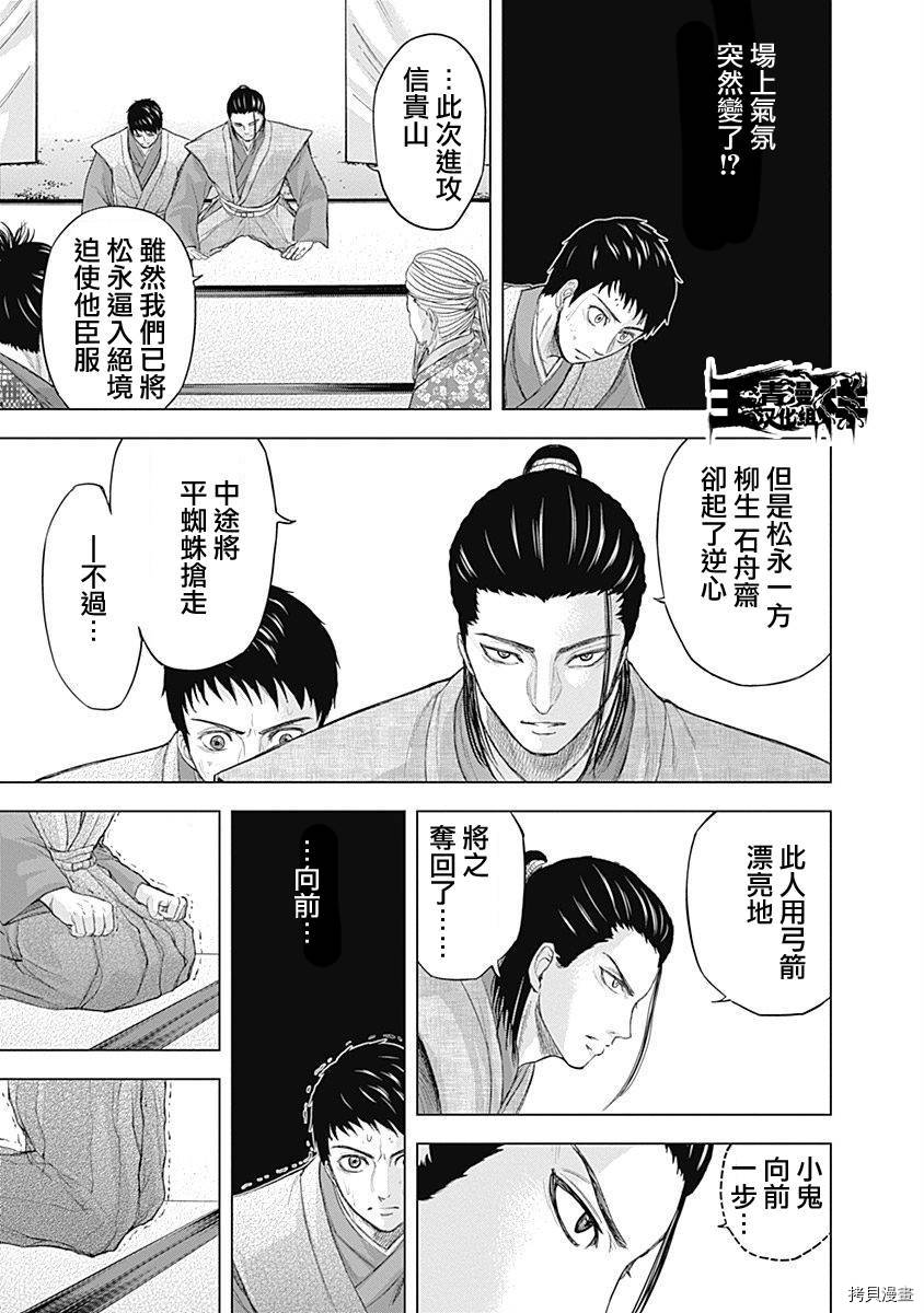 群青战记[拷贝漫画]韩漫全集-第61话无删减无遮挡章节图片 