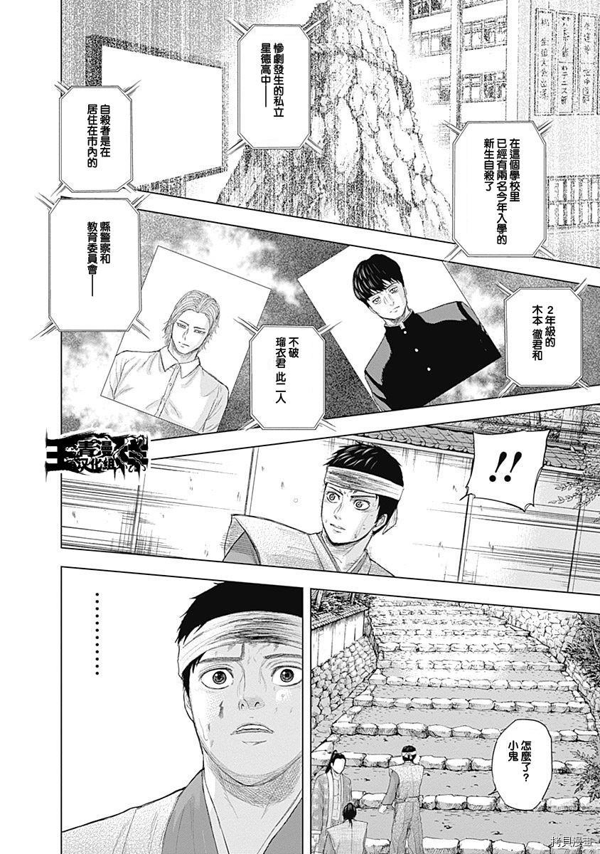 群青战记[拷贝漫画]韩漫全集-第62话无删减无遮挡章节图片 