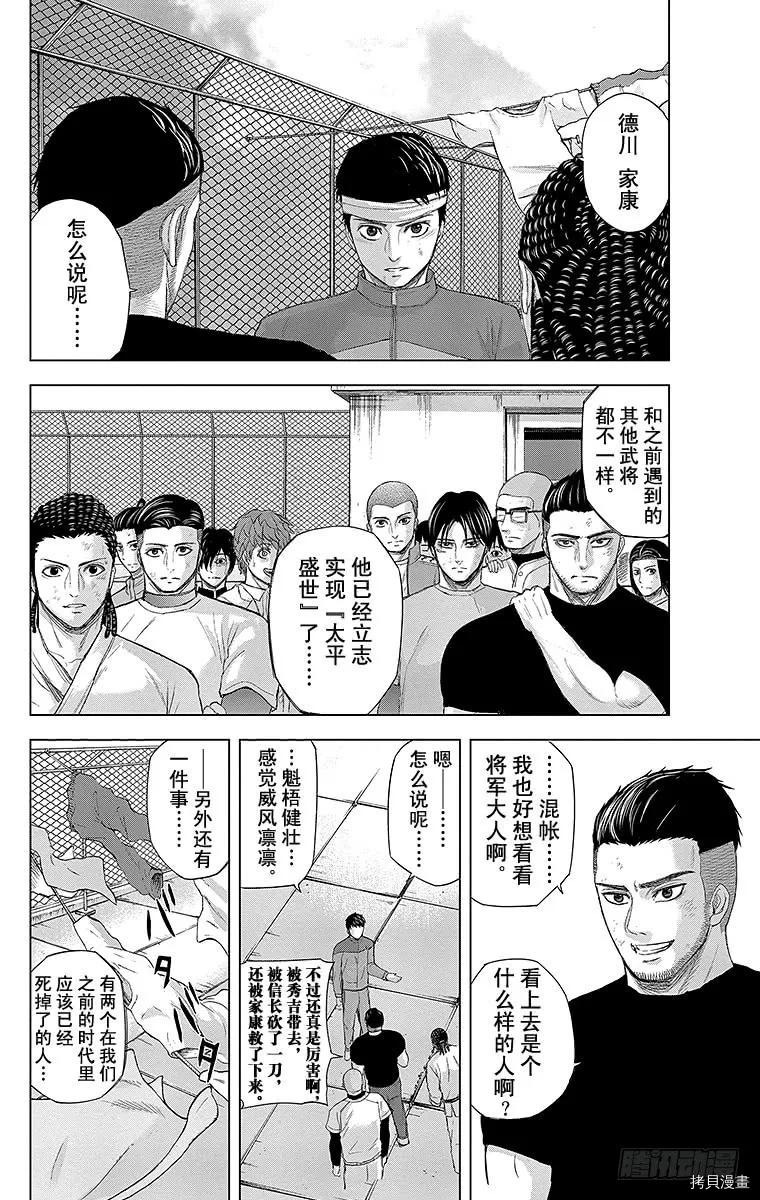群青战记[拷贝漫画]韩漫全集-第063话无删减无遮挡章节图片 
