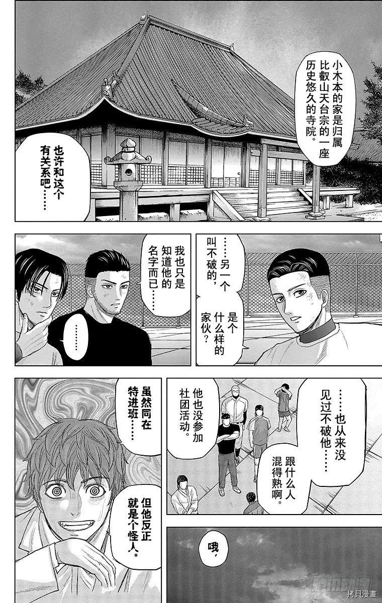 群青战记[拷贝漫画]韩漫全集-第063话无删减无遮挡章节图片 
