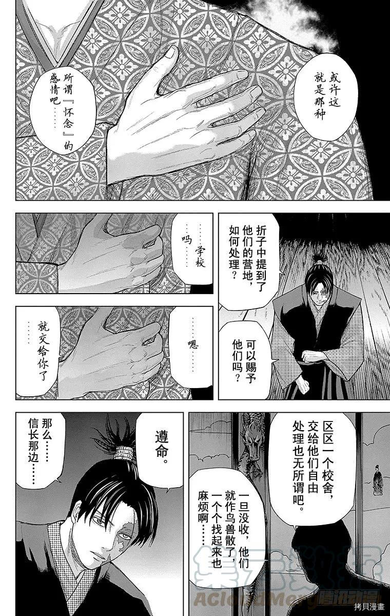 群青战记[拷贝漫画]韩漫全集-第063话无删减无遮挡章节图片 