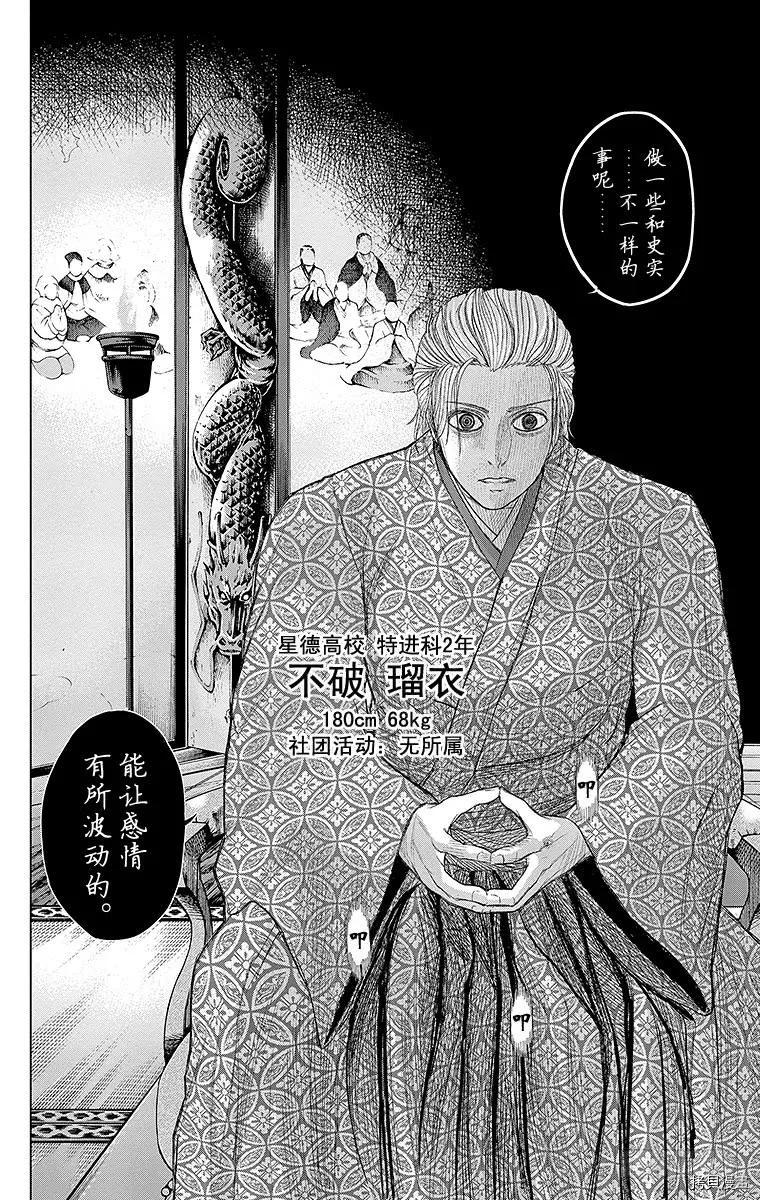 群青战记[拷贝漫画]韩漫全集-第063话无删减无遮挡章节图片 