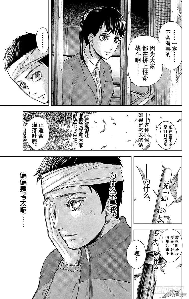 群青战记[拷贝漫画]韩漫全集-第064话无删减无遮挡章节图片 