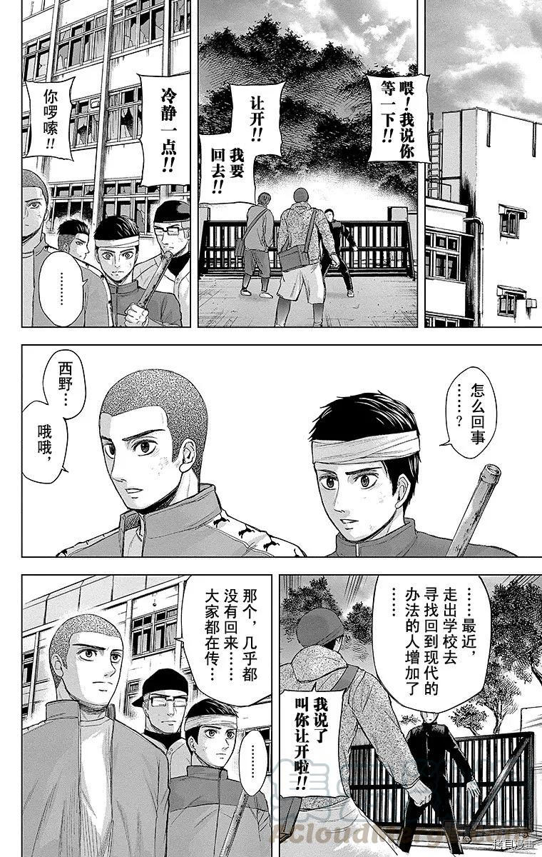 群青战记[拷贝漫画]韩漫全集-第064话无删减无遮挡章节图片 