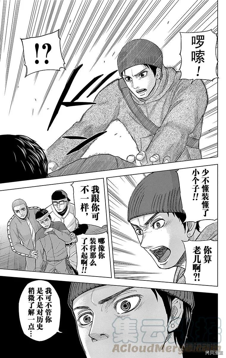 群青战记[拷贝漫画]韩漫全集-第064话无删减无遮挡章节图片 