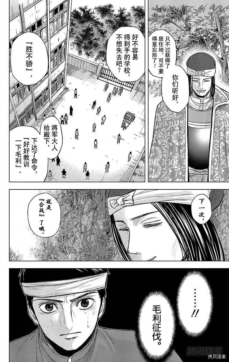 群青战记[拷贝漫画]韩漫全集-第064话无删减无遮挡章节图片 