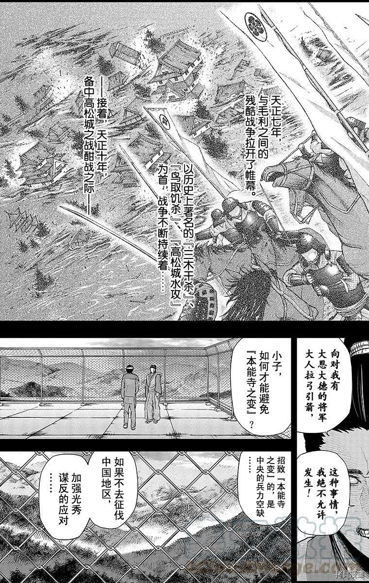 群青战记[拷贝漫画]韩漫全集-第065话无删减无遮挡章节图片 