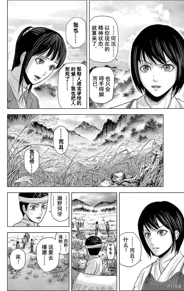 群青战记[拷贝漫画]韩漫全集-第066话无删减无遮挡章节图片 