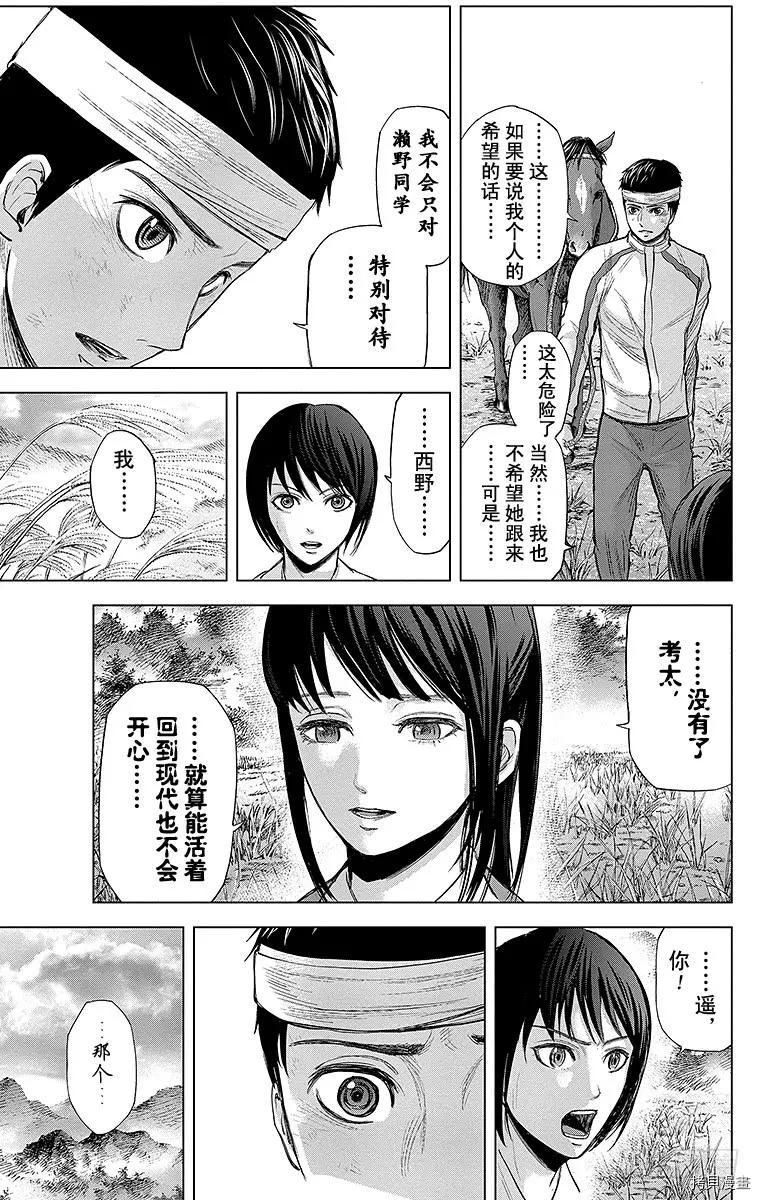 群青战记[拷贝漫画]韩漫全集-第066话无删减无遮挡章节图片 