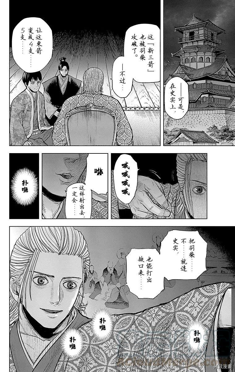 群青战记[拷贝漫画]韩漫全集-第066话无删减无遮挡章节图片 