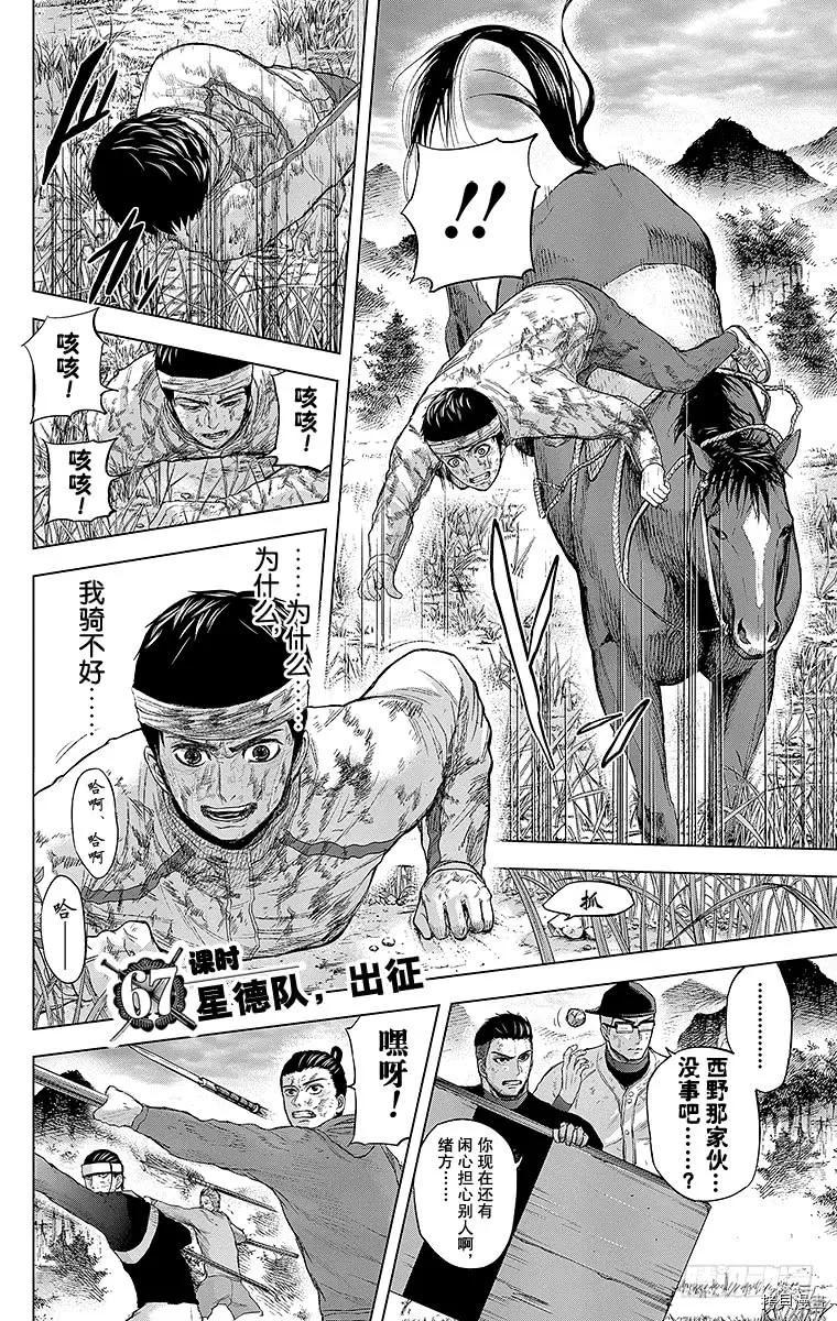 群青战记[拷贝漫画]韩漫全集-第067话无删减无遮挡章节图片 