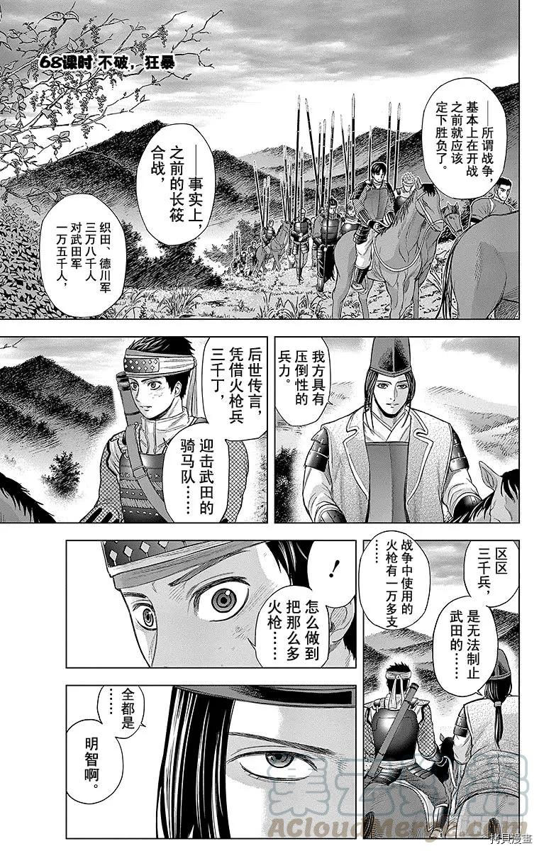 群青战记[拷贝漫画]韩漫全集-第068话无删减无遮挡章节图片 